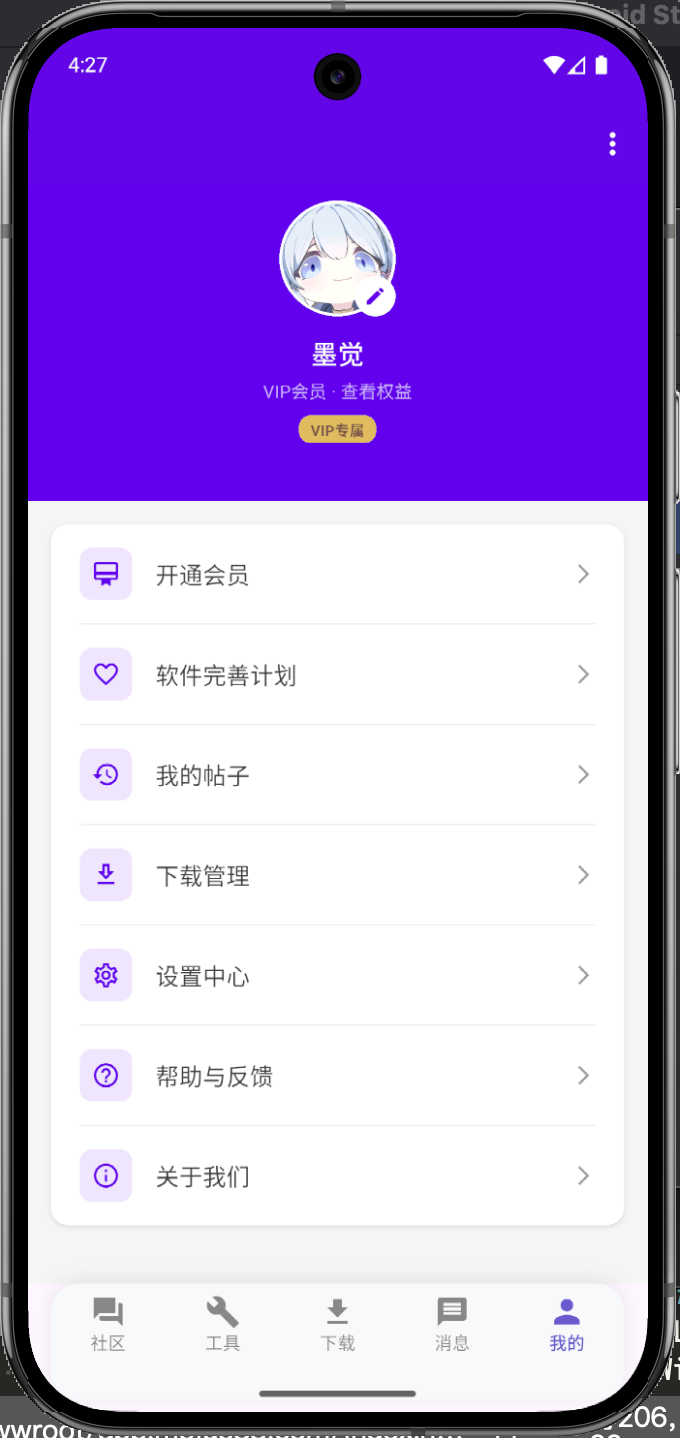 墨觉盒子APP界面展示 - 数码资讯页