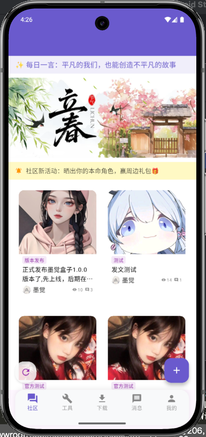 墨觉盒子APP界面展示 - 数码社区首页