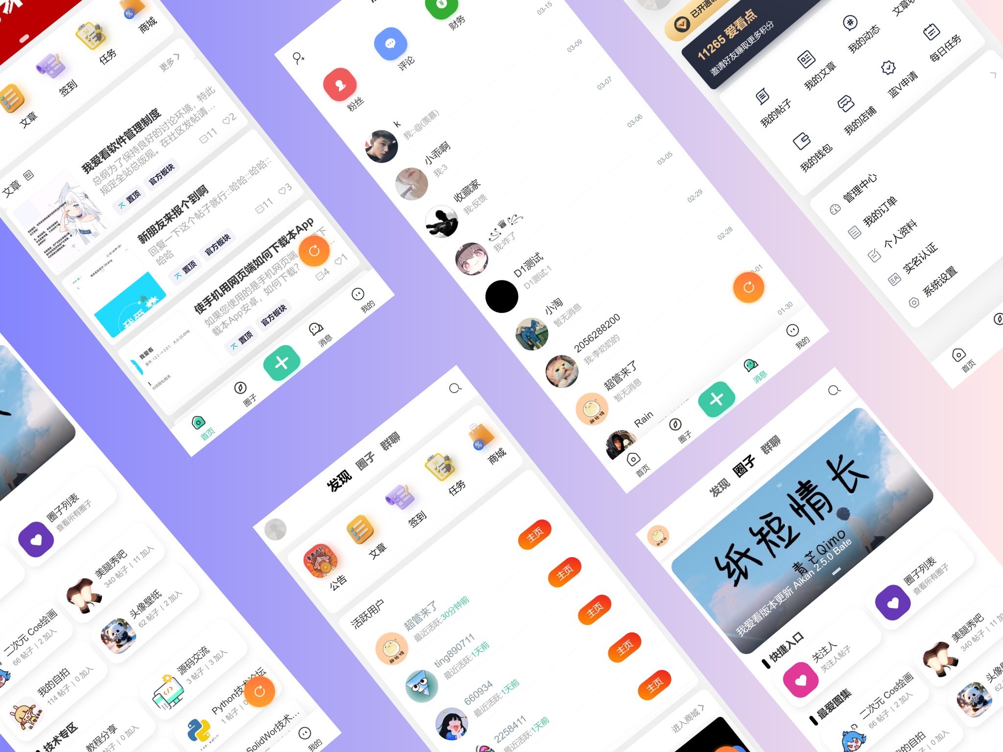 聚遇圈APP展示图