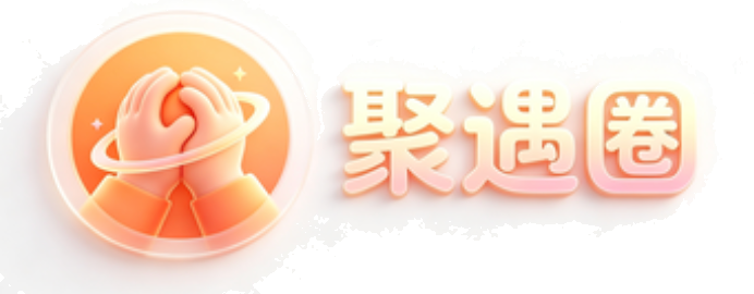 聚遇圈社区LOGO