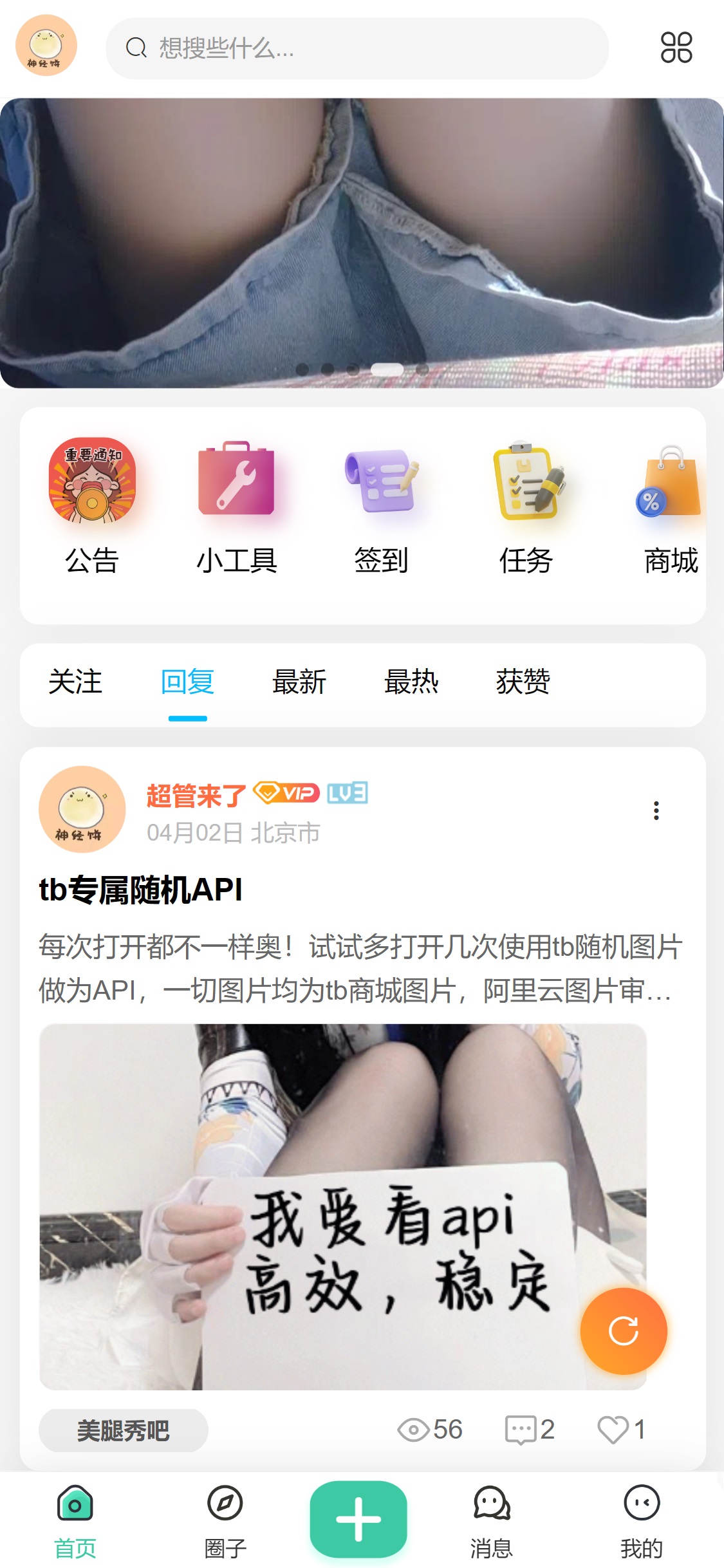 聚遇圈APP界面1