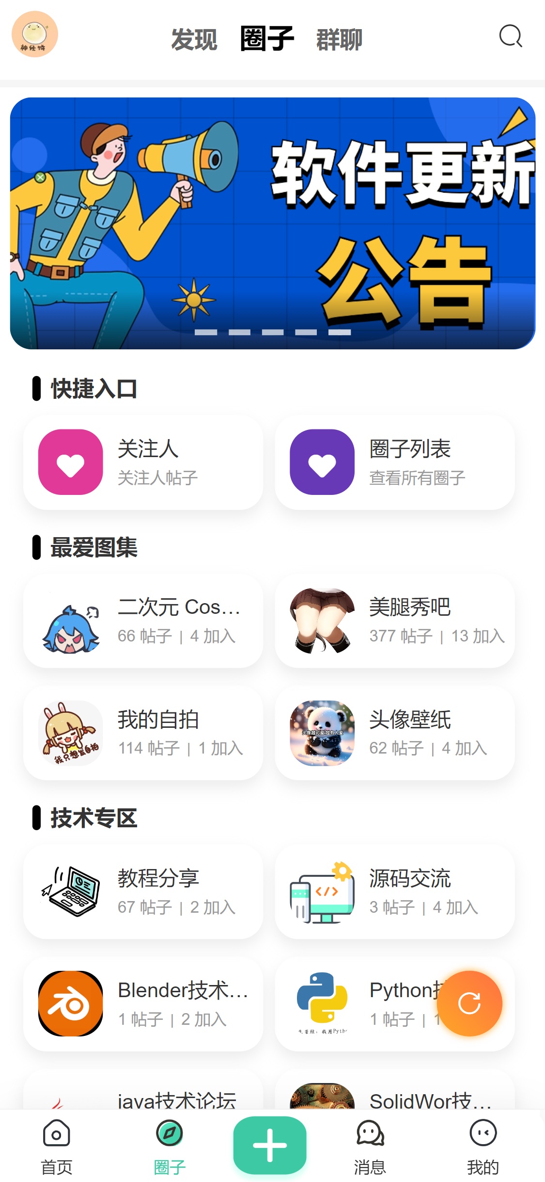 聚遇圈APP界面2
