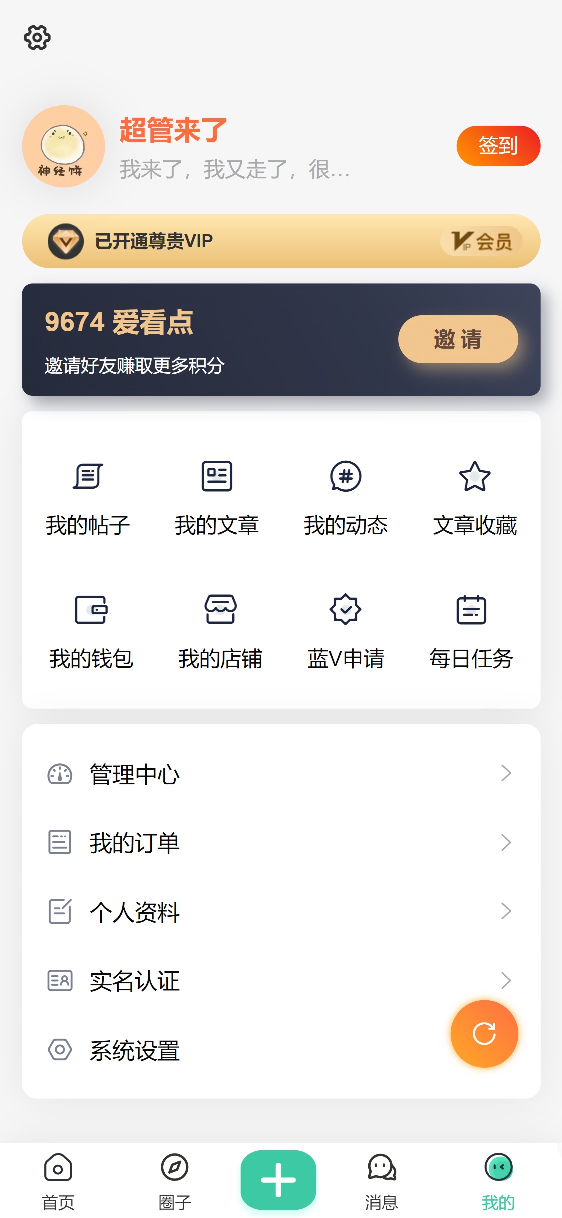 聚遇圈APP界面4